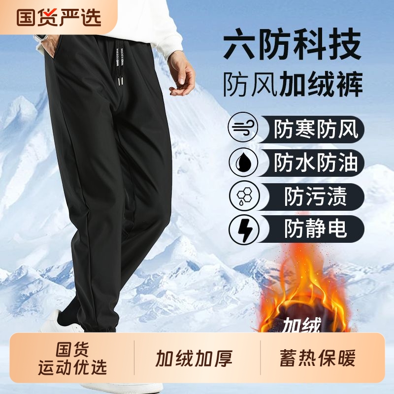 科技防风加绒黑色长裤秋冬运动