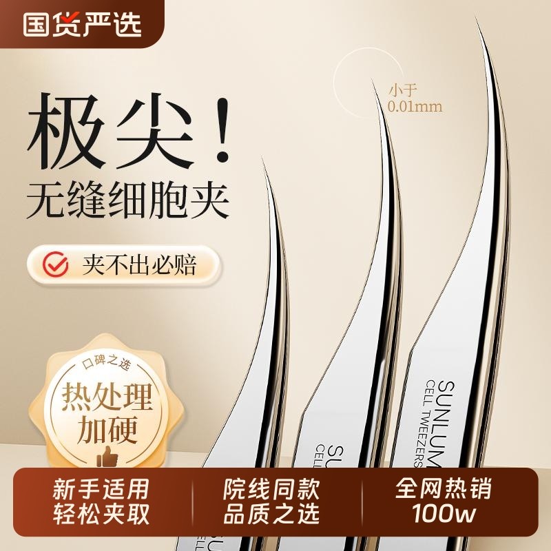 索朗Sunlum极尖高精密海豚细胞夹美容院专用镊子去黑头祛痘粉刺