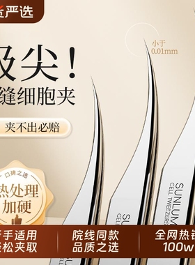 索朗Sunlum极尖高精密海豚细胞夹美容院镊子去黑头祛痘粉刺针专业