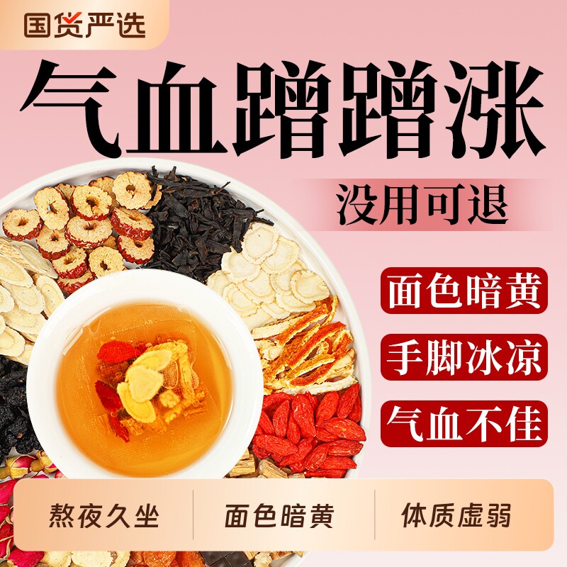 哈药黄芪党参红枣桂圆枸杞茶女生双补气养血调理不足补气血养生茶