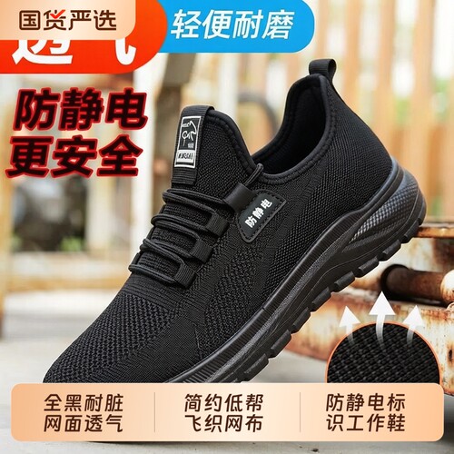 网面防静电工作鞋黑色系带式