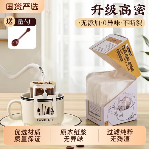 挂耳咖啡滤纸加厚款|千人加购