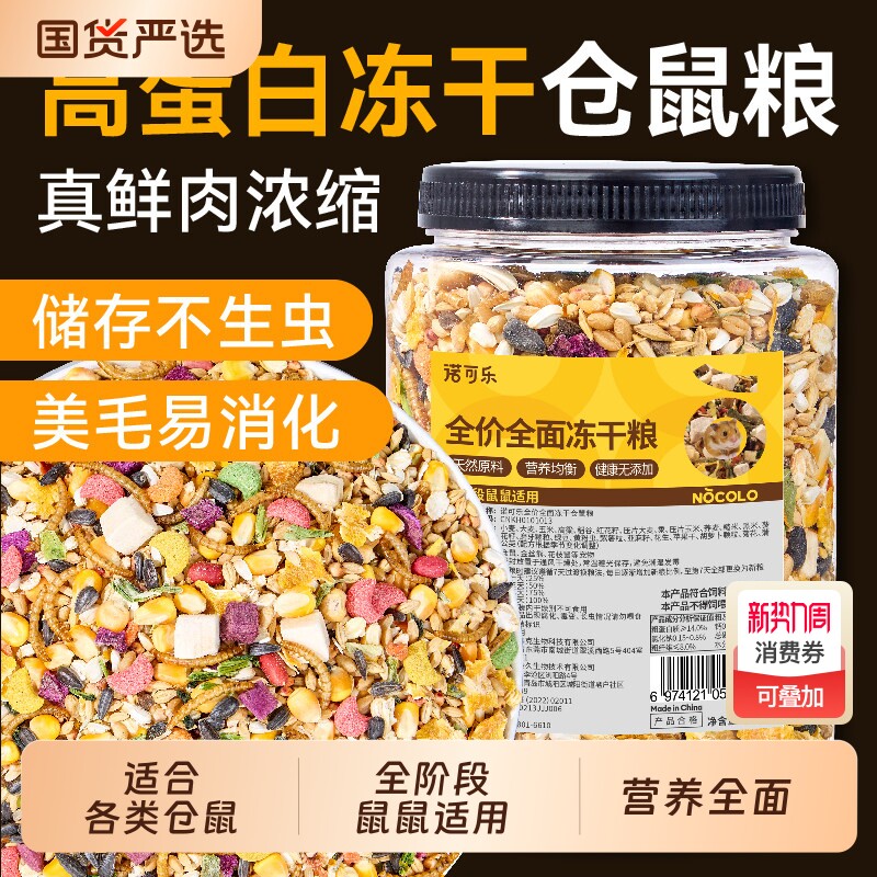 仓鼠粮食冻干营养主粮食物金丝熊专用饲料侏儒零食专用品全价烘焙