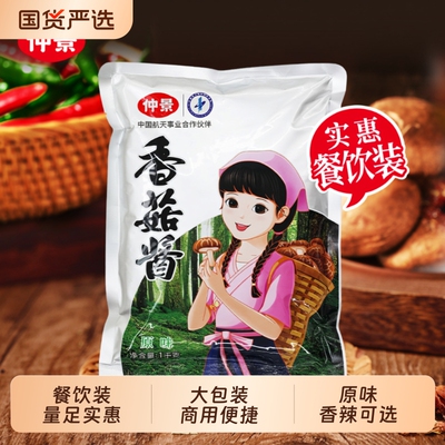 袋装仲景香菇酱火锅蘸料