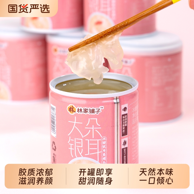 林家铺子银耳莲子羹|182人收藏