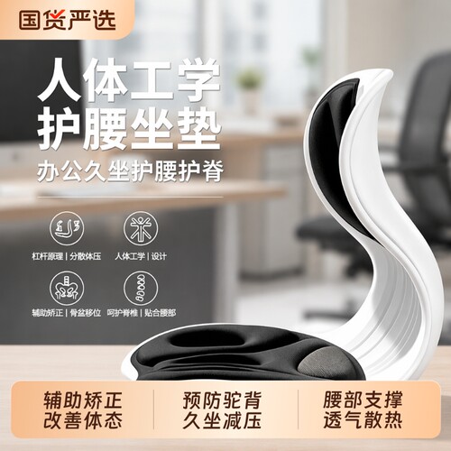 人体工学护腰坐垫|超1000次加购