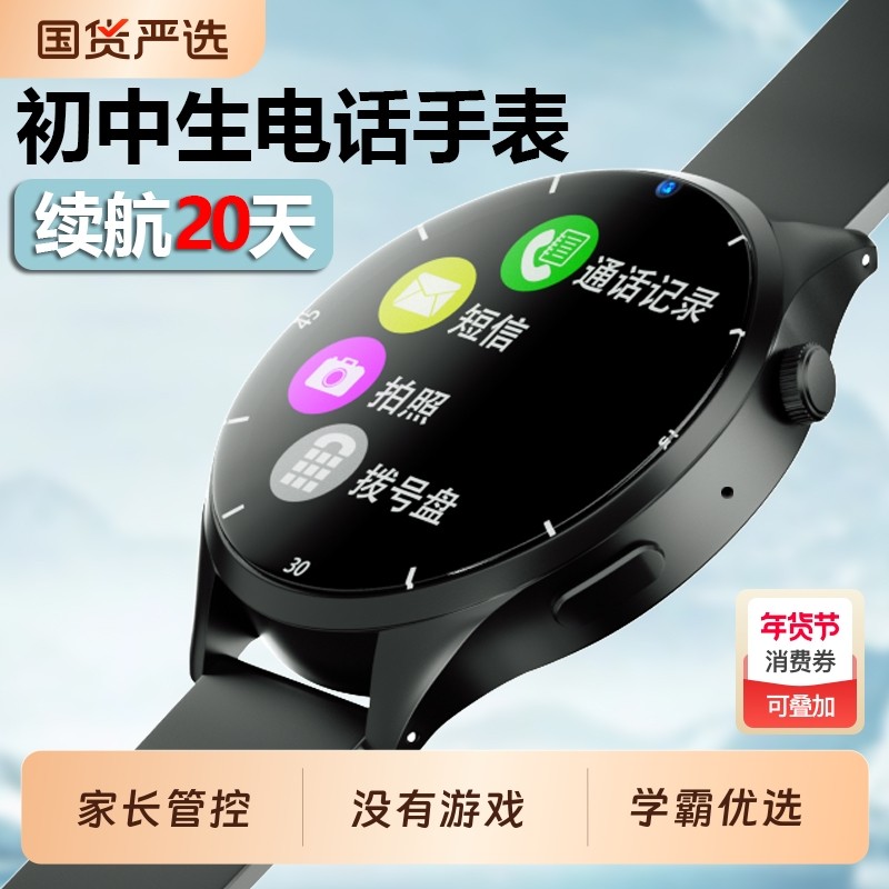 长续航学生电话手表无游戏儿童小学生初中生高中生青少年专用可插卡智能只能接打男孩定位正品全网通充电精准,智能设备,智能儿童手表,淘宝优惠券,粉丝福利购,淘宝优惠卷