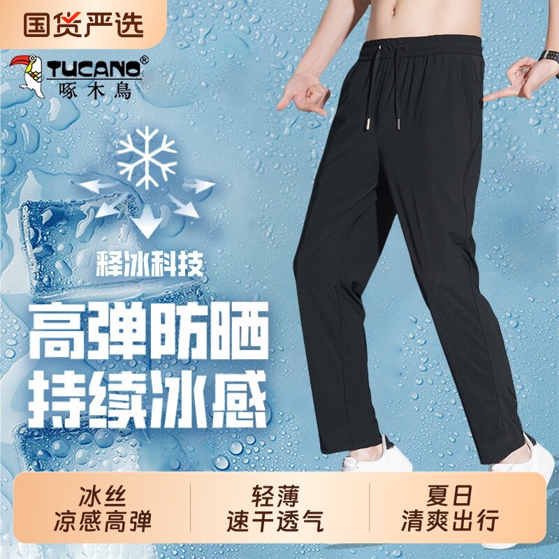 啄木鸟冰丝裤男款夏季薄款裤子男士休闲裤直筒速干裤运动长裤男裤