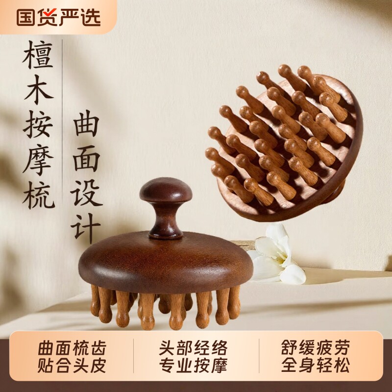檀木圆盘按摩梳头部皮经络梳毛囊梳头神器便携梳子男女士官方正品