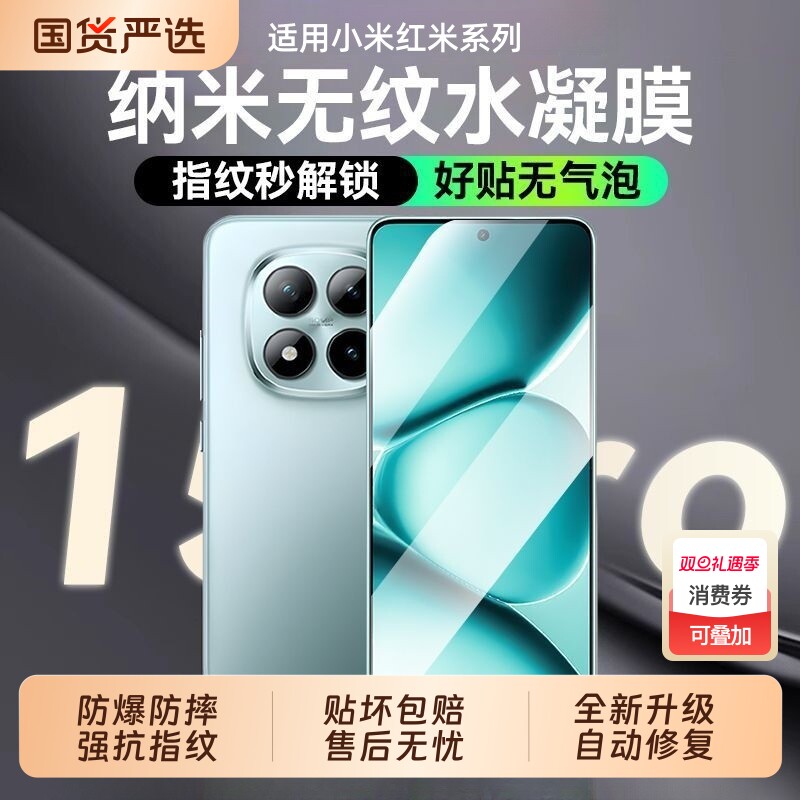 红米note15pro软膜适用小米
