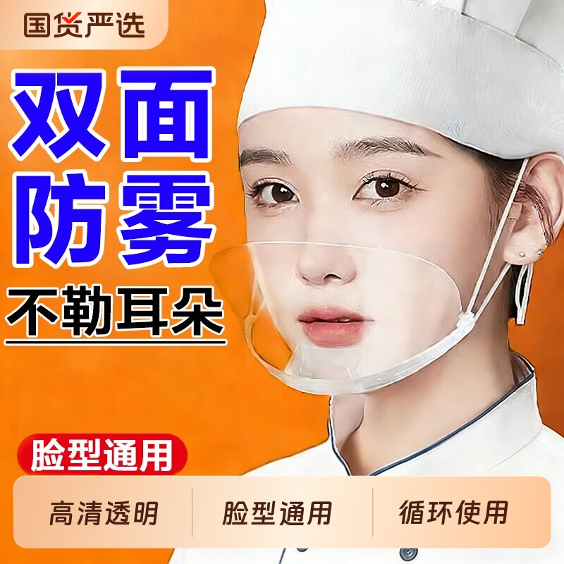 餐饮口罩专用食品食堂厨师厨房餐厅透明塑料防口水飞沫脸微笑面罩