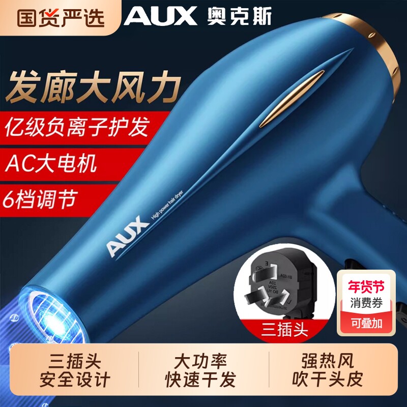 奥克斯家用吹风机大风力三插头大功率发廊速干吹头皮理发店用新款