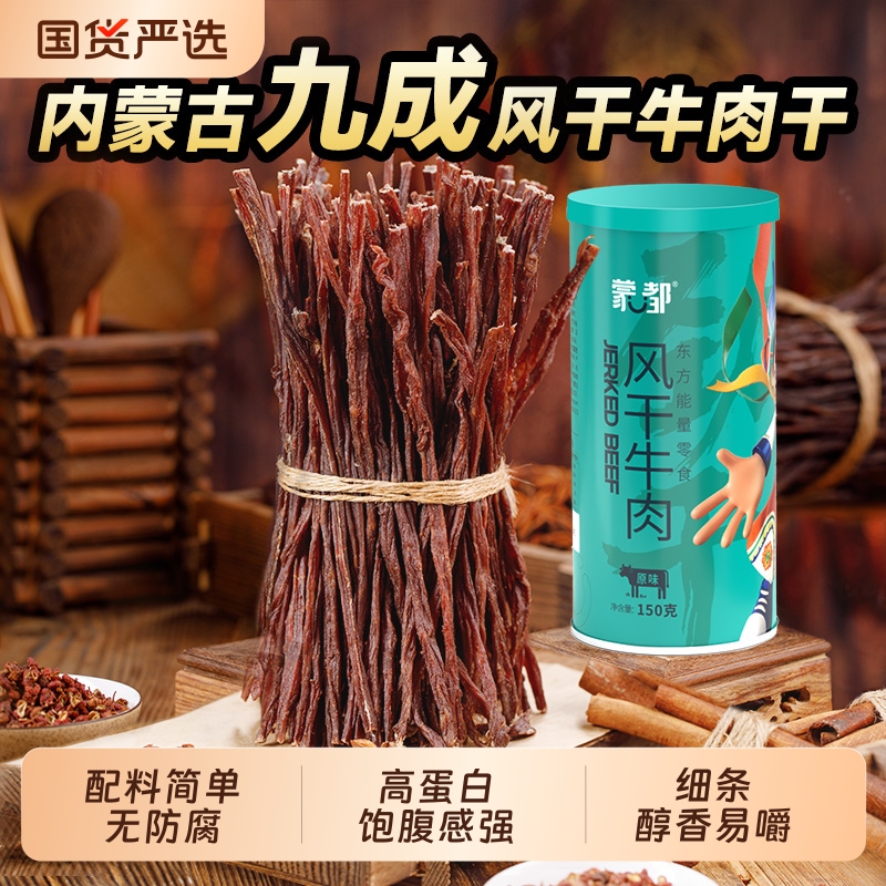 蒙都牛肉干内蒙古风干手撕超干牛肉干休闲零食官方旗舰