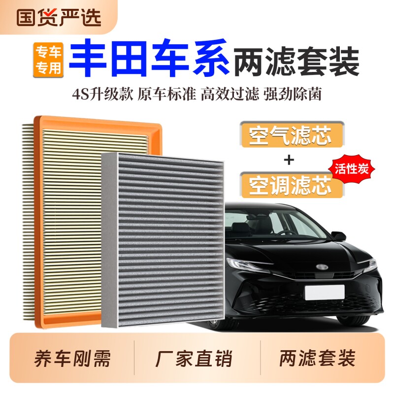 肖师傅适用丰田卡罗拉雷凌亚洲龙凯美瑞汉兰达荣放空气空调滤芯图片