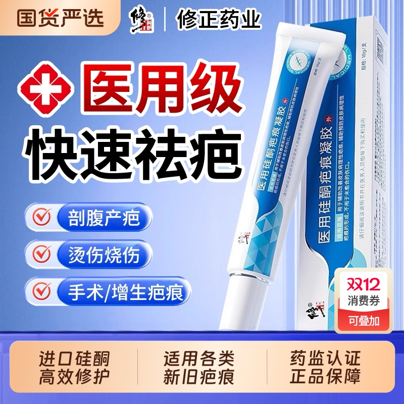 【三甲同售】修正医用祛疤膏NO.I