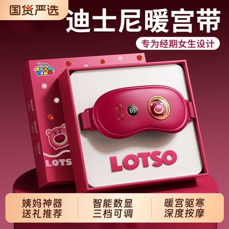 迪士尼暖宫腰带大姨妈疼神器痛经宫寒热敷圣诞节平安夜送生日礼物
