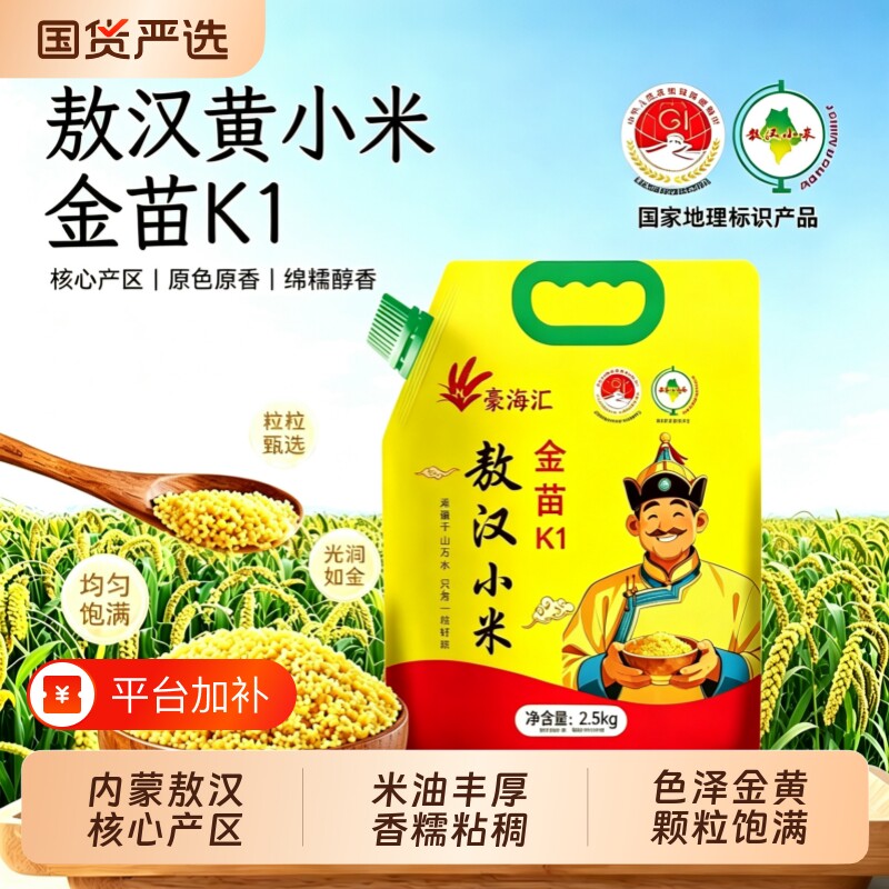 豪海汇赤峰黄小米新米优选内蒙古敖汉旗小米杂粮粥低脂粗粮早餐