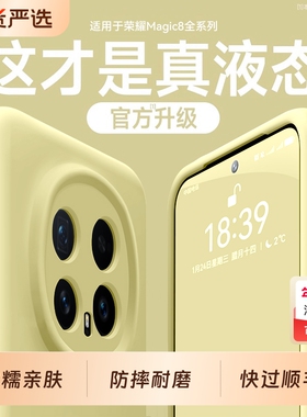 梵邦适用荣耀magic8手机壳新款magic7液态硅胶镜头全包防摔6pro的保护套超薄磁吸5por软高级感简约2025男女外