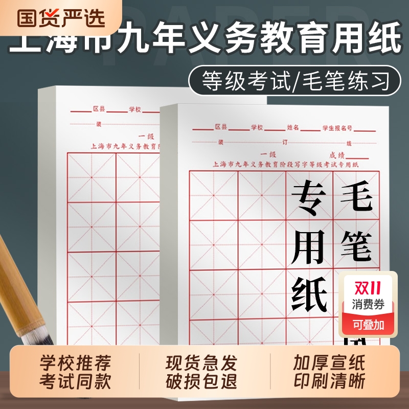 毛笔软笔义务教育阶段上海市练字书法考级考试套装用纸九年硬笔小学生写字等级毛笔字练习专用字帖初学