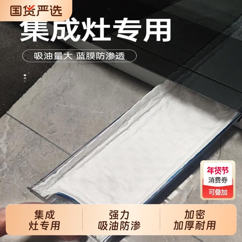 集成灶防油垫专用吸油棉条厨房用抽接油槽防油棉垫油盒吸油纸灶台,洗护清洁剂/卫生巾/纸/香薰,家用防油贴纸,淘宝优惠券,粉丝福利购,淘宝优惠卷