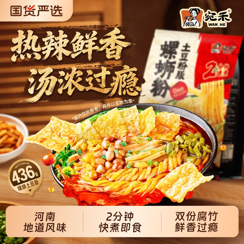 宛禾柳州螺狮粉土豆粉版【新鲜日期】夜宵方便速食辣米粉图片
