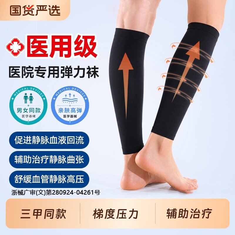 静脉曲张医用弹力袜【销量100W】图片