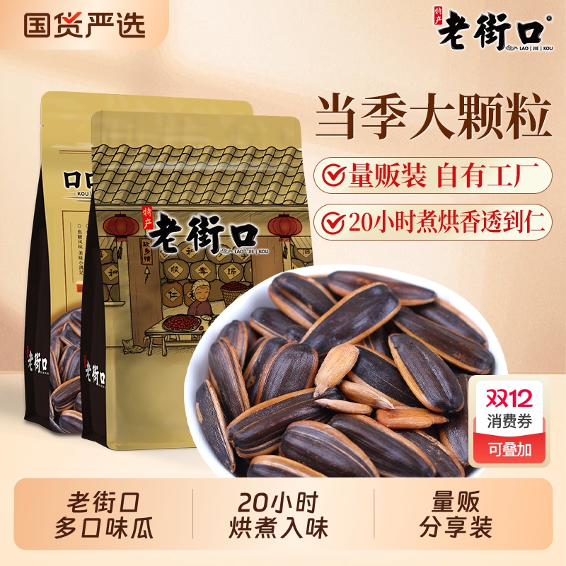 老街口焦糖山核桃味瓜子420gx2零食坚果炒货葵花籽五香味2025新货