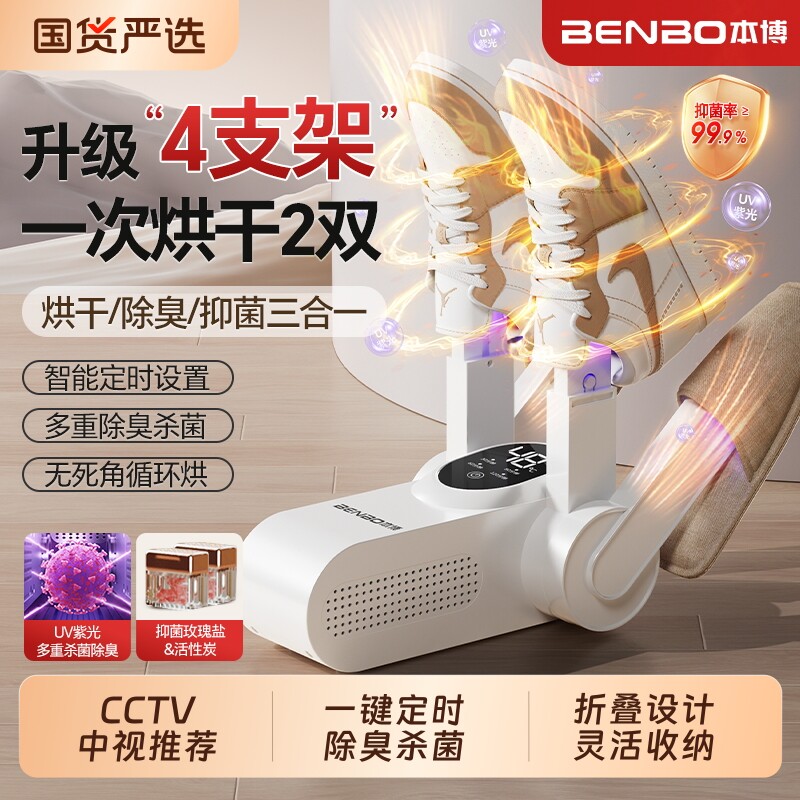 本博烘鞋器干鞋器除臭杀菌烘干机2026新款鞋子消毒除臭一体机