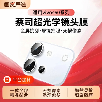 适用vivos60镜头膜后置摄像头