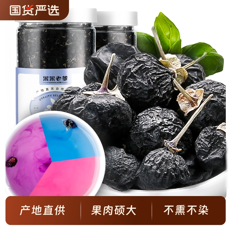 果果老爹黑枸杞官方正品宁夏特级免洗正宗枸杞子特级泡茶水组合