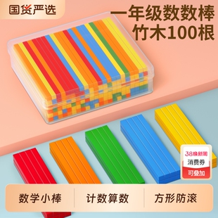 数学小棒一年级计数棒小学生算数棒数学教具方形防滚数数棒二年级