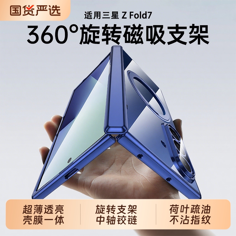 适用三星zfold7手机壳旋转支架