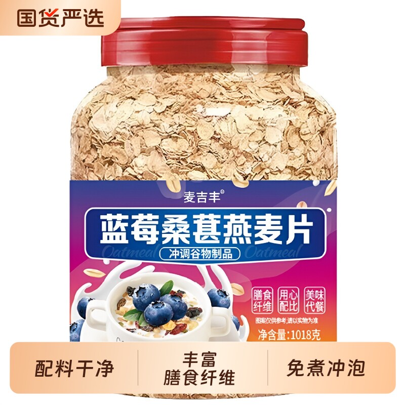 蓝莓桑葚燕麦片桶装守护眼原味免煮冲泡即食早餐营养水果燕麦代餐