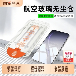 秒贴无尘仓适用opporeno15c钢化膜新款仓Reno15手机膜findx8ultra防窥膜15pro水凝膜14pro磨砂膜活力版全屏