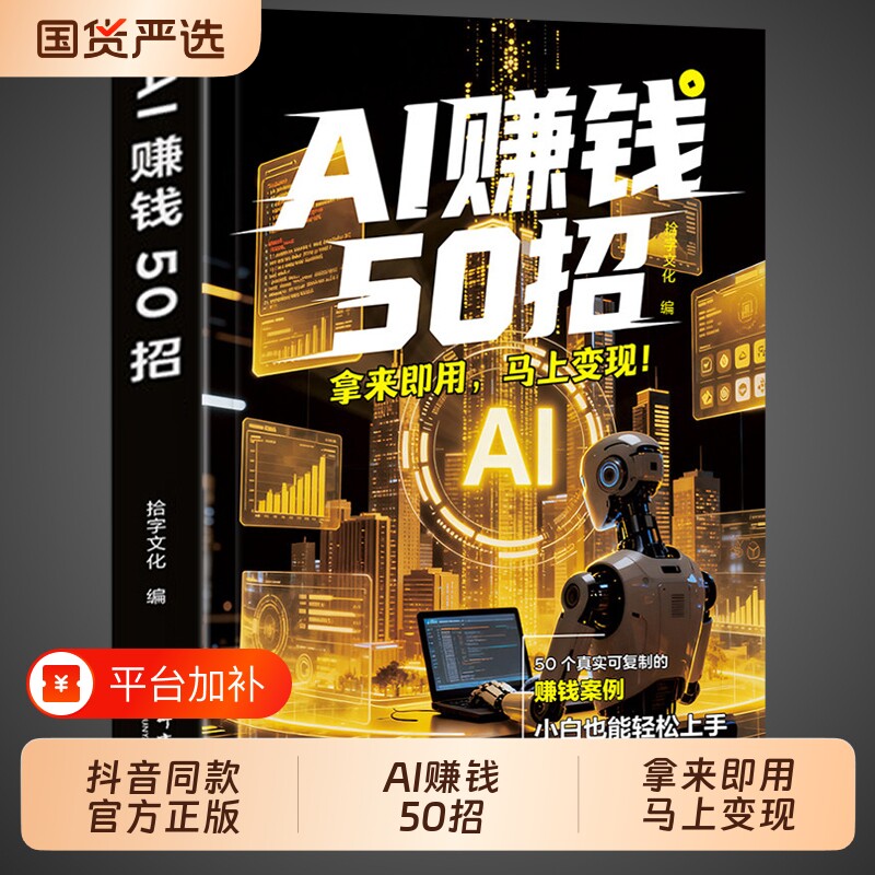 ai赚钱50招官方正版AI50招让碎片时间变成现金流用给普通人的指南人工智能书籍豆包ai手册玩赚教程