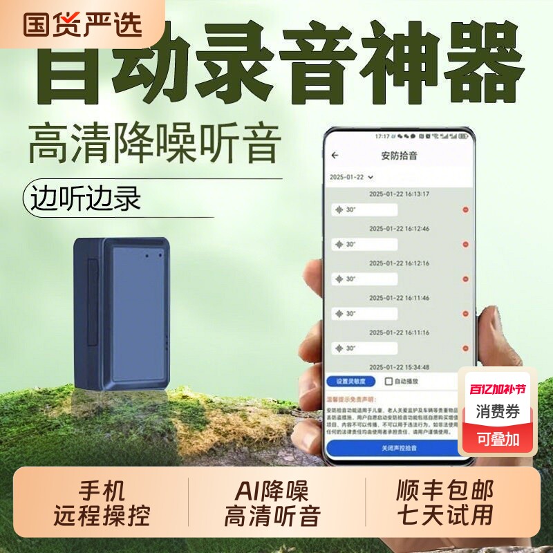 高清降噪录音笔手机远程自动听录录音神器手机远程续航长听录