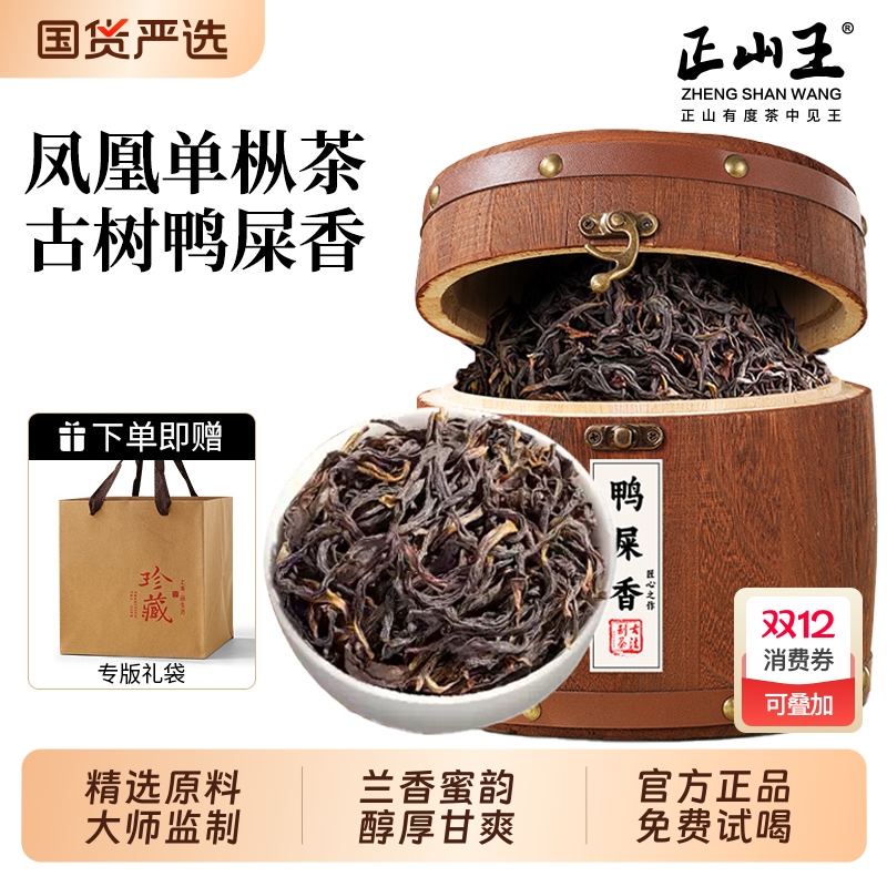 2025正季凤凰单枞鸭屎香木桶装