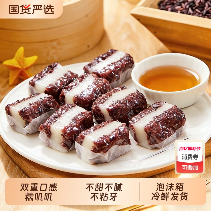 粮觅紫米凉糕糯米糕团点心糯叽叽糕点麻薯早餐半成品速食冷冻黄米