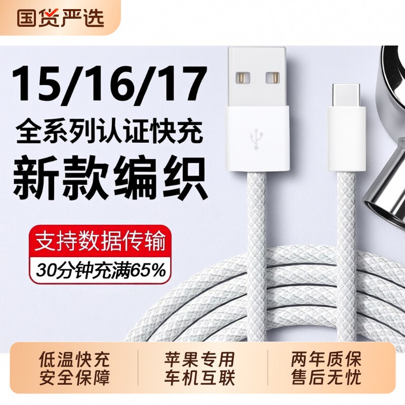 【车载快充】正品适用苹果17数据线充电线原配iPhone16/15/14/13/12/11Pro手机typecUSB口转CarPlayC官方编织