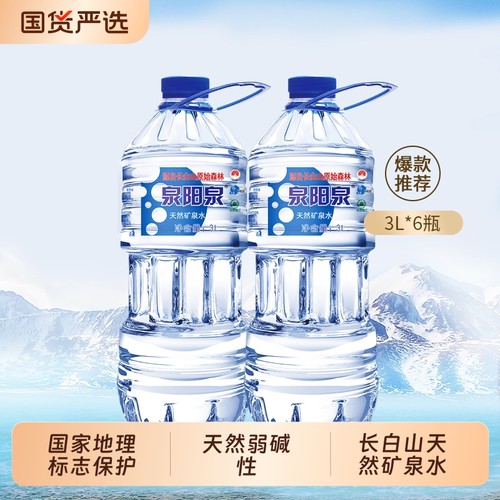 吉林天然矿泉水长白山整箱