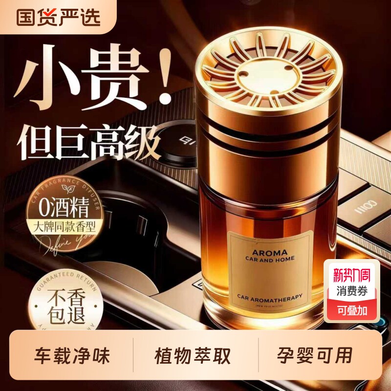 车载香薰2026新款持久留香高档汽车专用香水车内用净化空气去异味