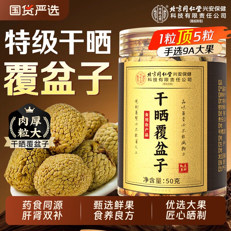特优级覆盆子泡茶中药材正品干货50g野生大鲜果泡水喝0官方旗舰店