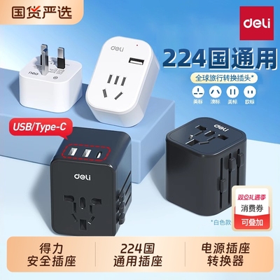 得力英标转换插头usb插座多国通用旅行欧标德标美标韩国日本正品