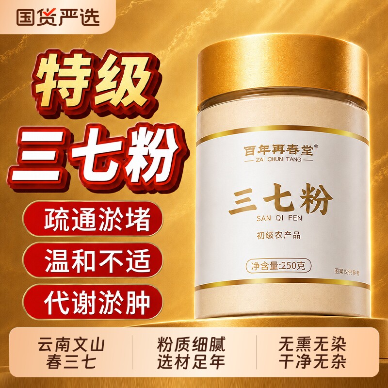 云南文山三七粉正品官方旗舰店特级三七头田七中药材打粉泡水煲汤