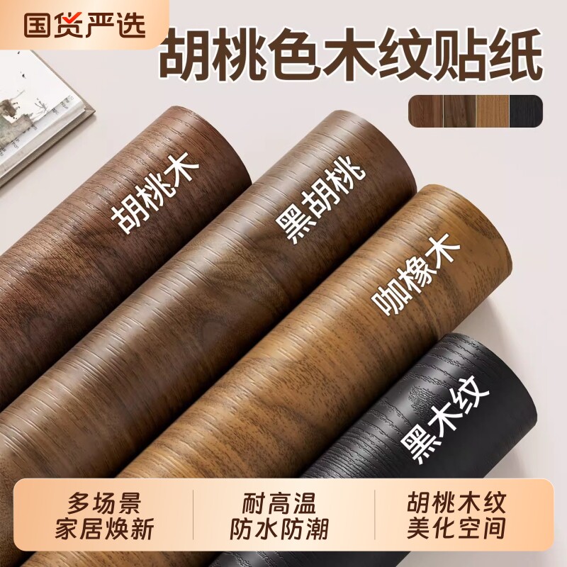加厚木纹自粘贴纸仿木墙纸家具翻新衣柜木门改色贴桌面仿木纹贴膜