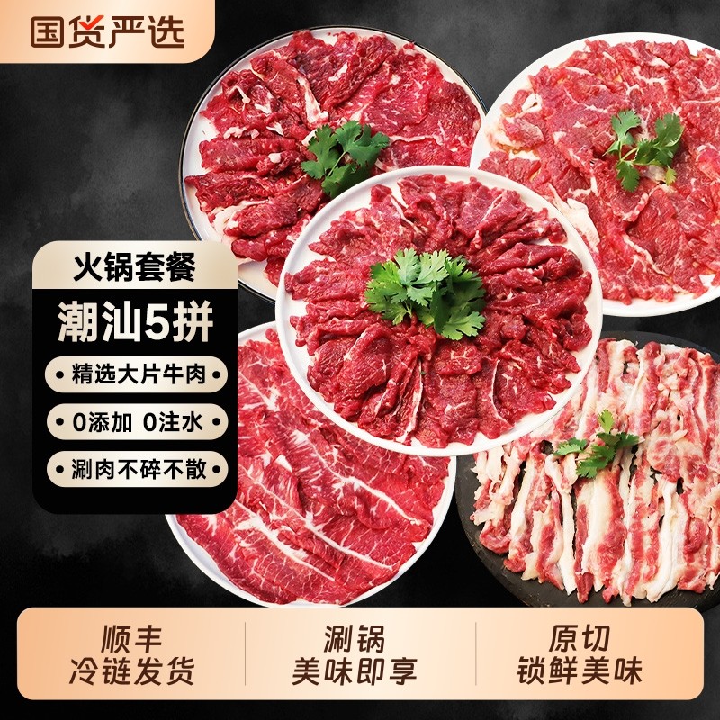 御牛满地潮汕吊龙肥拼嫩肉匙仁雪花原切牛肉片火锅涮烤食材套餐,水产肉类/新鲜蔬果/熟食,牛肉卷/片,淘宝优惠券,粉丝福利购,淘宝优惠卷