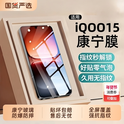 适用IQOO15钢化膜iQOOneo10pro手机膜neo9spro+新款neo8se竞速z10z8z7z6防摔全屏6/5s活力12/11s/z9turbo无边