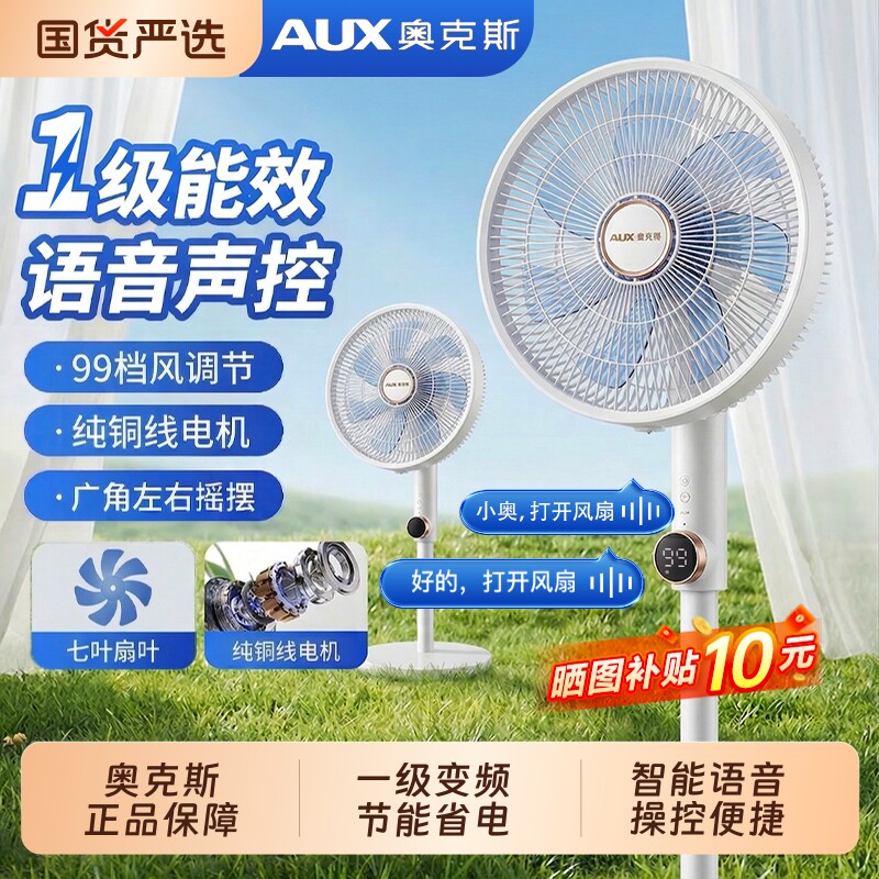 奥克斯电风扇变频一级能效轻音家用卧室落地扇直流2026新款电扇