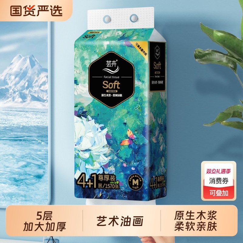 芸卉314抽1提5层加厚悬挂式抽纸