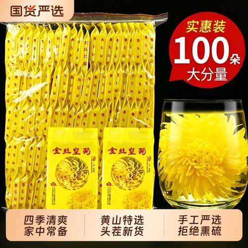 金丝皇菊菊花茶黄菊枸杞茶正品一朵一杯大朵胎菊枸杞泡水喝正宗